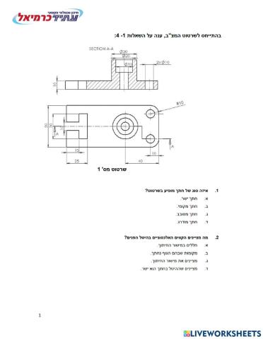 תרגול שרטוט