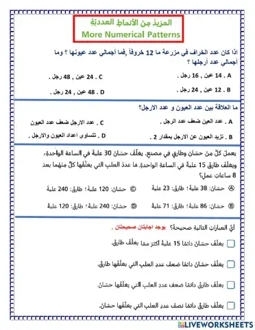 المزيد من الانماط العددية