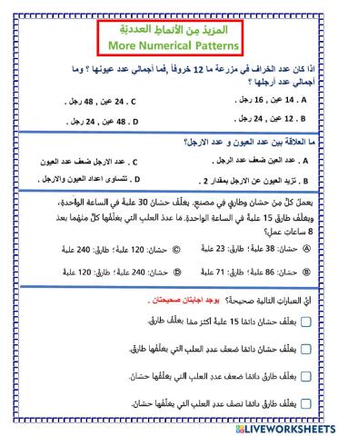 المزيد من الانماط العددية