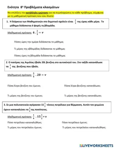 Προβλήματα κλασμάτων