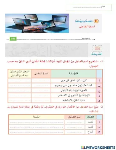 اسم الفاعل1