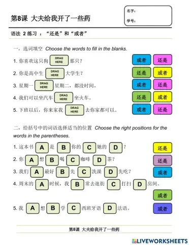 语法2 练习：'还是' 和 '或者'