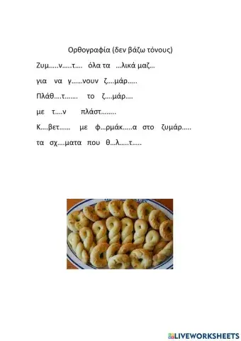 Ορθογραφία