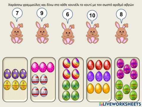 Κουνέλια και αβγά 6-10