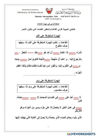 لغة عربية -إملااء (الهمزة المتطرفة)