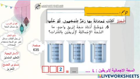 حل مسائل السعة .اللون الأصفر