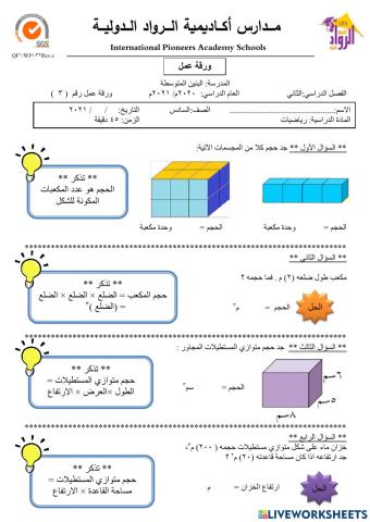 حجم متوازي المستطيلات