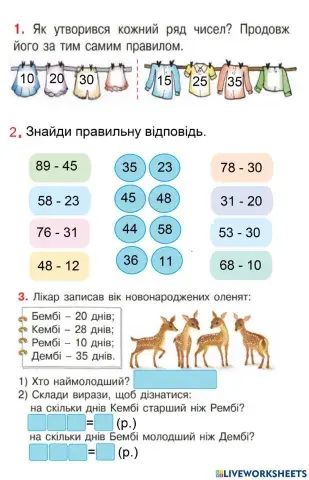 Віднімання двоцифрових чисел