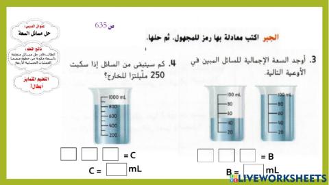 حل مسائل السعة - أبطال1