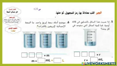 حل مسائل السعة - أبطال2