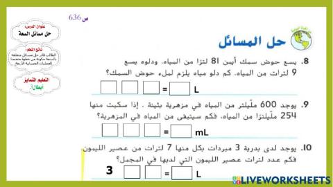 حل مسائل السعة - أبطال3