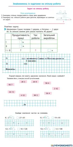 Знайомимось із задачами на спільну роботу.