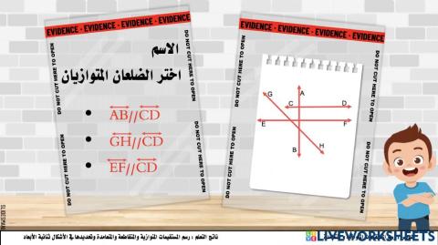 رسم المستقيمات المتوازية و المتعامدة