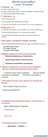 Діагностична робота -Речення-