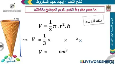 حجم المخروط