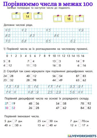 Порівняння чисел в межах 100