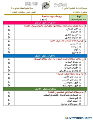 استكشاف الفضاء 3