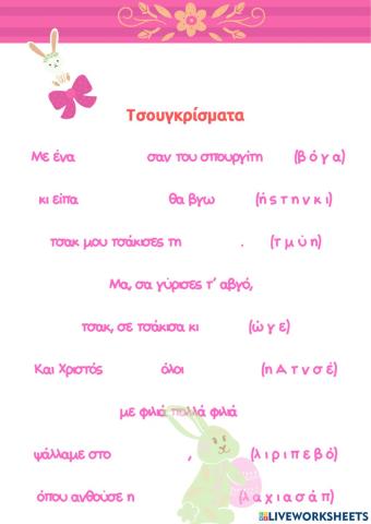 Πάσχα - Πληκτρολόγηση