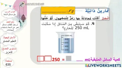 حل مسائل السعة1-اللون الاصفر