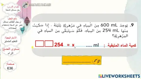 حل مسائل السعة-اليوم الاول-الاخضر