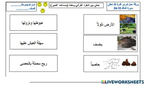 ورقة عمل لدرس قدرة الله تعالى سورة الملك 15-24