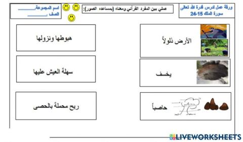 ورقة عمل لدرس قدرة الله تعالى سورة الملك 15-24
