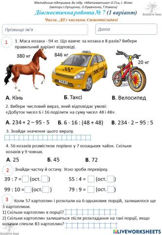 Діагностична