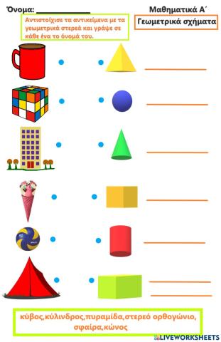 Γεωμετρικά σχήματα