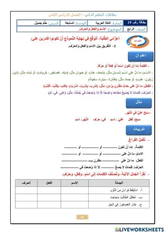 ورقة عمل لغة عربية رابع