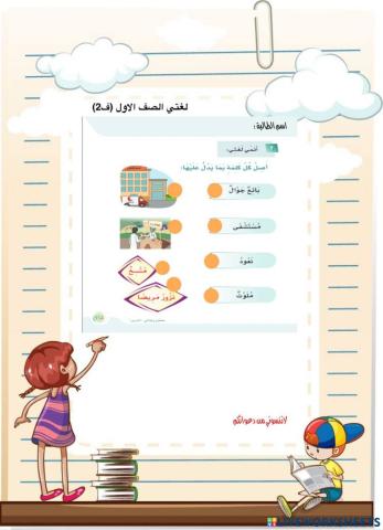 ورقة عمل تفاعلية