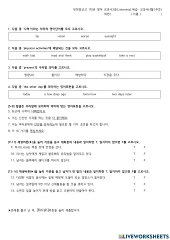 1학년영어(3과듣기복습)