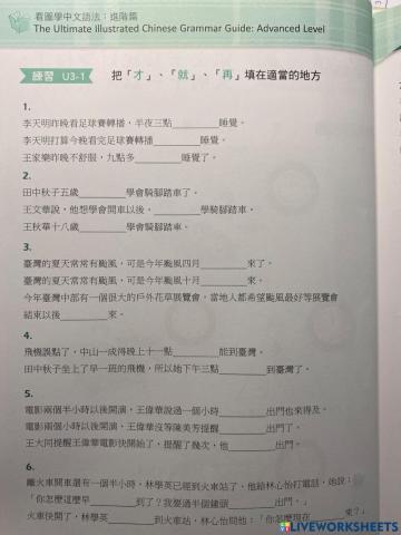 Chinese grammar-advanced unit3 才-就-再1