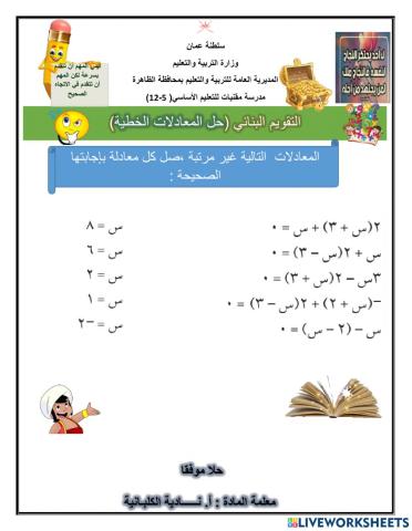 حل المعادلات الخطية