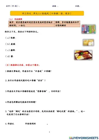 中三 单元5.4 口香糖、梨、便当