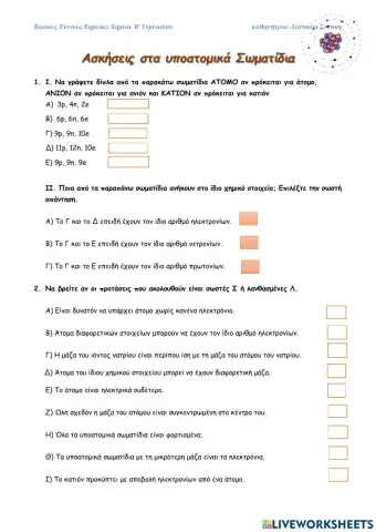 Χημεία Β' Γυμνασίου Υποατομικά Σωματίδια