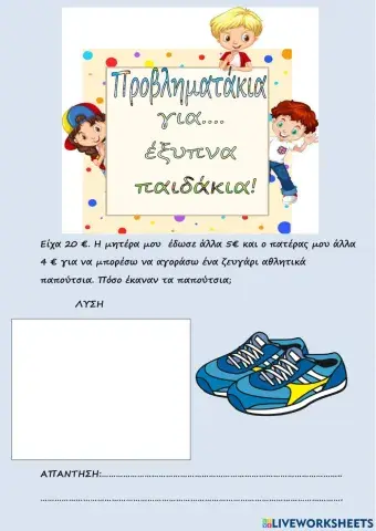 Προβληματα