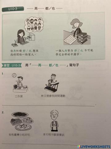Chinese grammar-advanced unit10再...都-也
