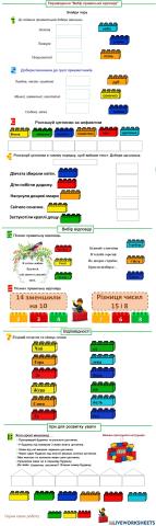 Легоаркуш різні вправи