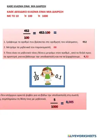 Καθε κλασμα μια διαιρεση