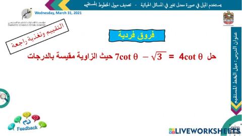 حل المعادلات المثلثية