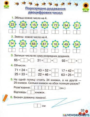 Порозрядне додавання двоцифрових чисел