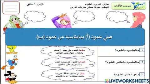 الضوء مفردات
