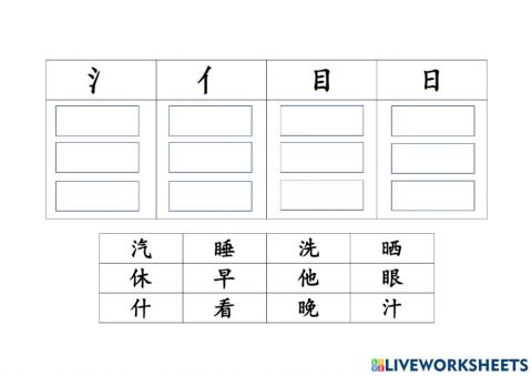 四年级部首练习