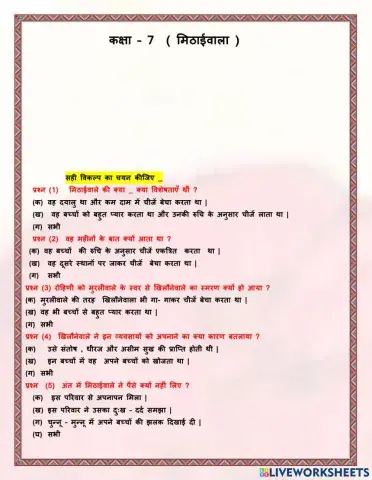 मिठाईवाला