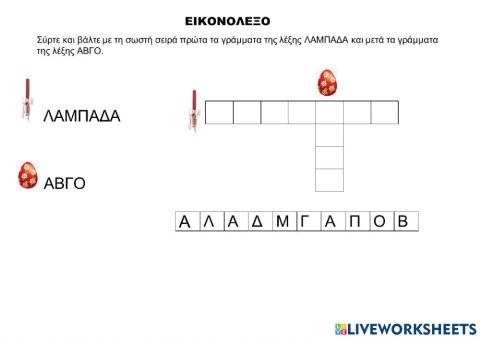 Εικονόλεξο