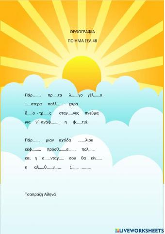 Ορθογραφία