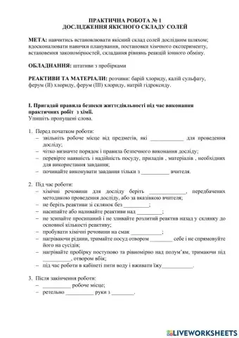 Дослідження якісного складу солей