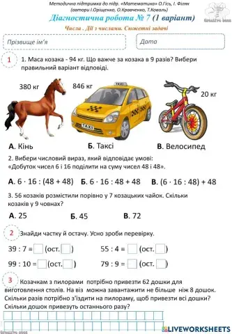 Діагностична робота №7