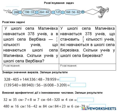 Розв'язування задач