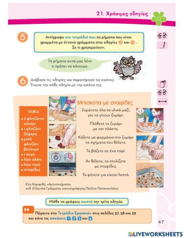 'Ασκηση 6 σελ. 47 Γ' τεύχος ΒΜ